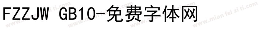FZZJW GB10字体转换